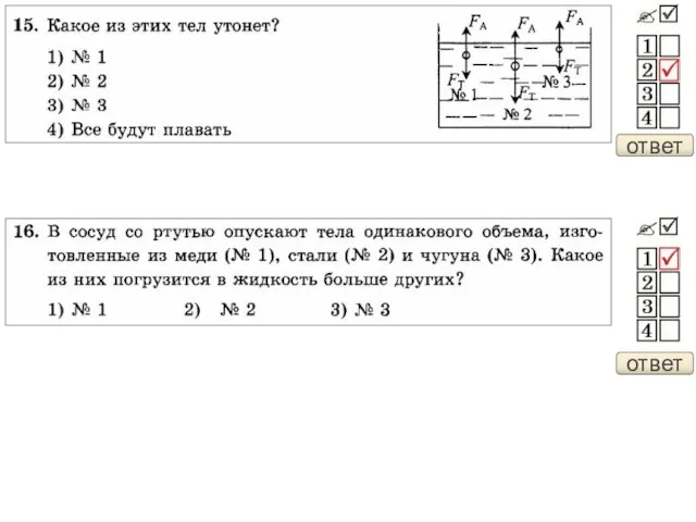 ответ ответ