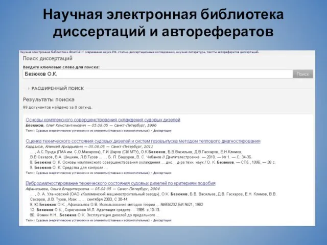 Научная электронная библиотека диссертаций и авторефератов