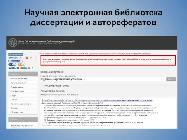 Научная электронная библиотека диссертаций и авторефератов