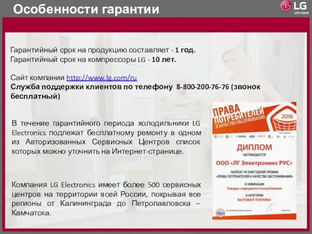 Особенности гарантии Гарантийный срок на продукцию составляет - 1 год. Гарантийный