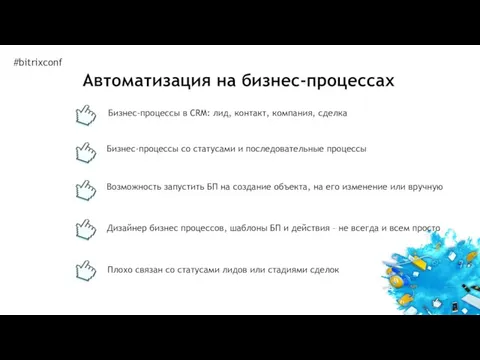 Бизнес-процессы со статусами и последовательные процессы Бизнес-процессы в CRM: лид, контакт,