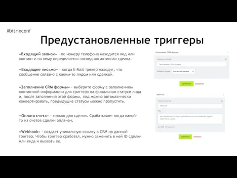 «Заполнение CRM формы» - выберите форму с заполнением контактной информации для