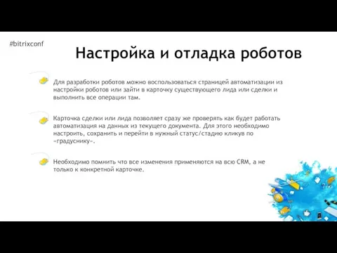 Необходимо помнить что все изменения применяются на всю CRM, а не