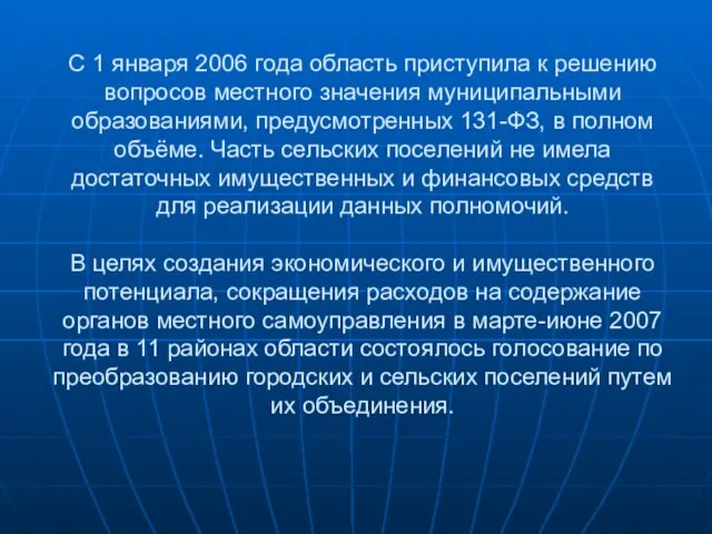 С 1 января 2006 года область приступила к решению вопросов местного