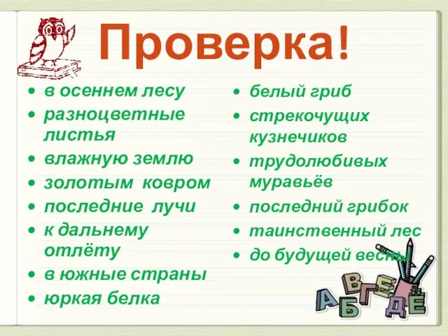 Проверка! в осеннем лесу разноцветные листья влажную землю золотым ковром последние