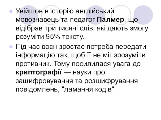 Увійшов в історію англійський мовознавець та педагог Палмер, що відібрав три