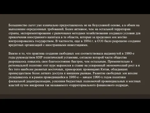 Большинство льгот уже изначально предоставлялось не на безусловной основе, а в