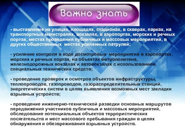 - выставление на улицах, площадях, стадионах, в скверах, парках, на транспортных