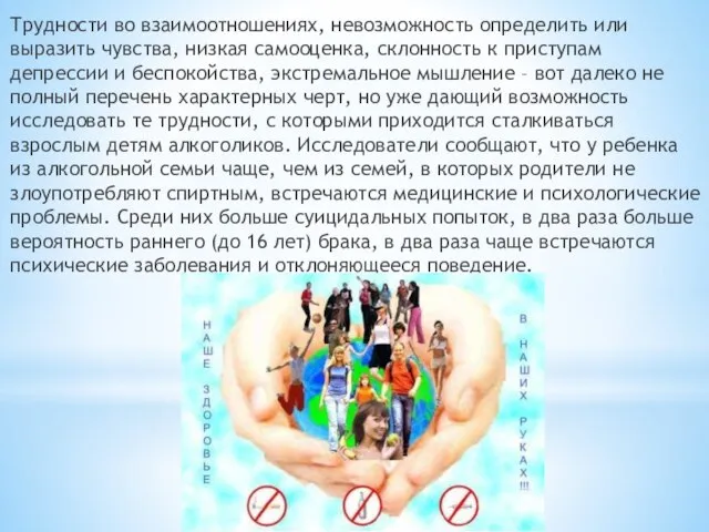 Трудности во взаимоотношениях, невозможность определить или выразить чувства, низкая самооценка, склонность