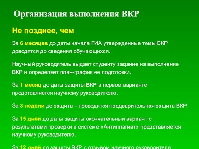 Не позднее, чем За 6 месяцев до даты начала ГИА утвержденные