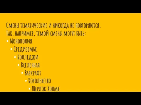 Смена длится 19 дней. у каждого работника лагеря есть два оплачиваемых