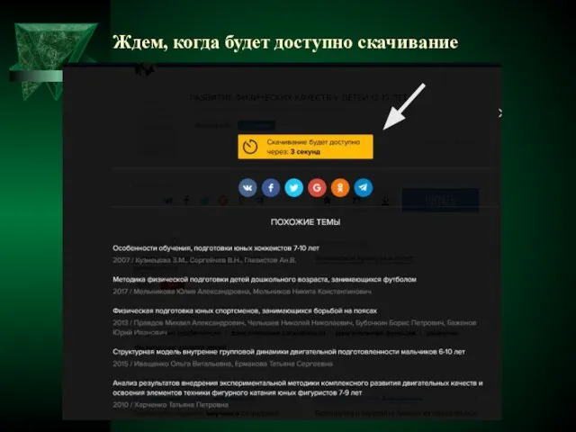 Ждем, когда будет доступно скачивание