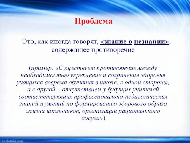 Проблема Это, как иногда говорят, «знание о незнании», содержащее противоречие (пример: