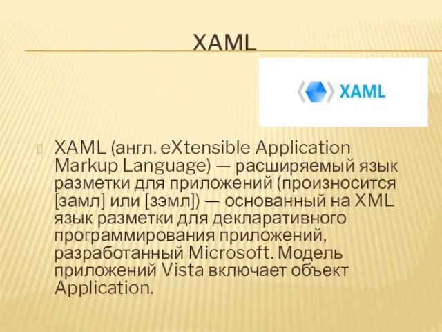 XAML XAML (англ. eXtensible Application Markup Language) — расширяемый язык разметки