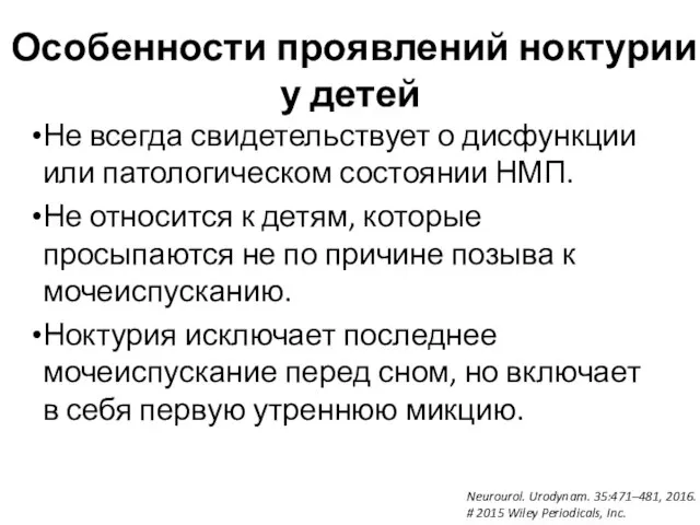 Не всегда свидетельствует о дисфункции или патологическом состоянии НМП. Не относится