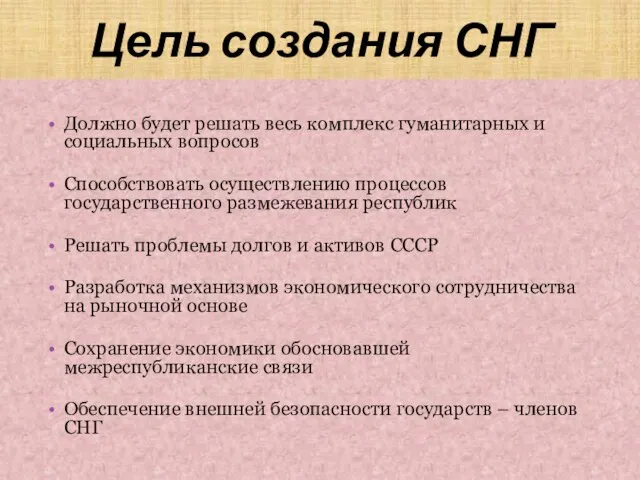 Должно будет решать весь комплекс гуманитарных и социальных вопросов Способствовать осуществлению