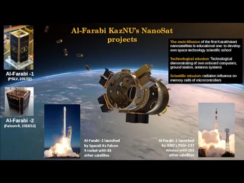 Al-Farabi -1 (PSLV, 2017/2) Al-Farabi -2 (Falcon-9, 2018/12) Al-Farabi KazNU’s NanoSat