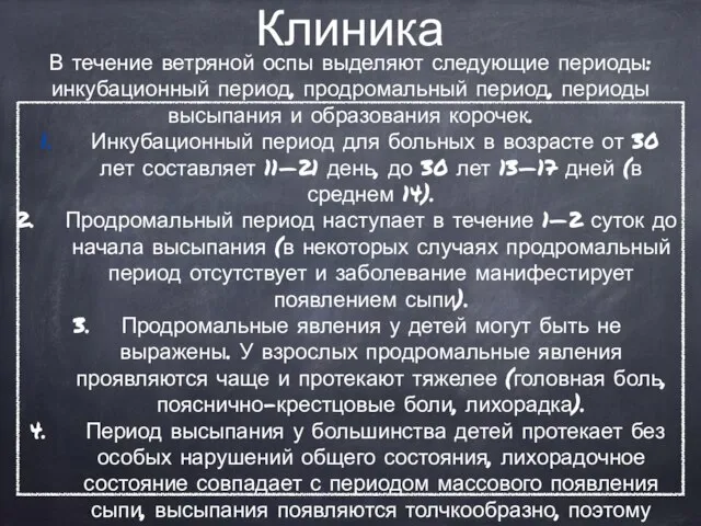 Клиника