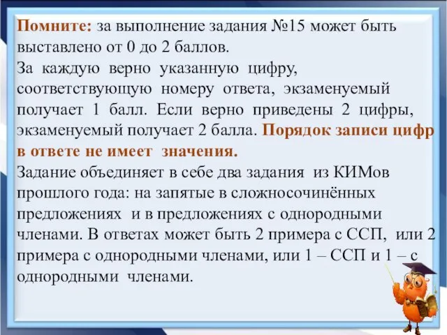 Помните: за выполнение задания №15 может быть выставлено от 0 до