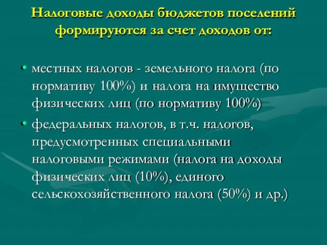 Налоговые доходы бюджетов поселений формируются за счет доходов от: местных налогов