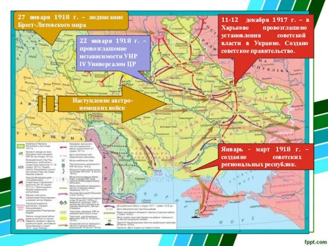 11-12 декабря 1917 г. – в Харькове провозглашено установления советской власти