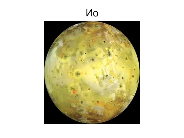 Ио