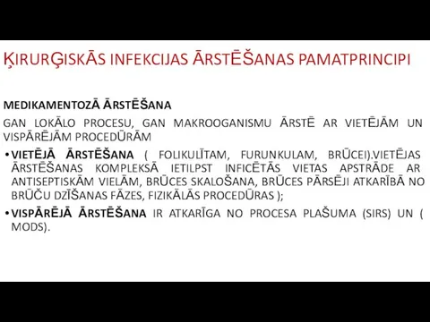 ĶIRURĢISKĀS INFEKCIJAS ĀRSTĒŠANAS PAMATPRINCIPI MEDIKAMENTOZĀ ĀRSTĒŠANA GAN LOKĀLO PROCESU, GAN MAKROOGANISMU