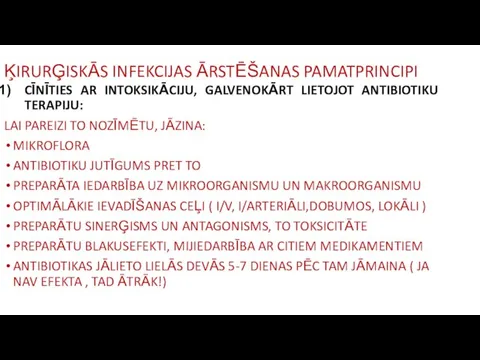 ĶIRURĢISKĀS INFEKCIJAS ĀRSTĒŠANAS PAMATPRINCIPI CĪNĪTIES AR INTOKSIKĀCIJU, GALVENOKĀRT LIETOJOT ANTIBIOTIKU TERAPIJU: