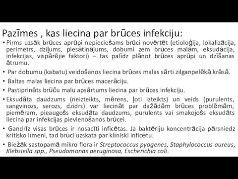 Pazīmes , kas liecina par brūces infekciju: Pirms uzsāk brūces aprūpi