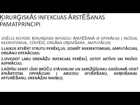 ĶIRURĢISKĀS INFEKCIJAS ĀRSTĒŠANAS PAMATPRINCIPI IZVĒLES METODE ĶIRURĢISKO INFEKCIJU ĀRSTĒŠANĀ IR OPERĀCIJA