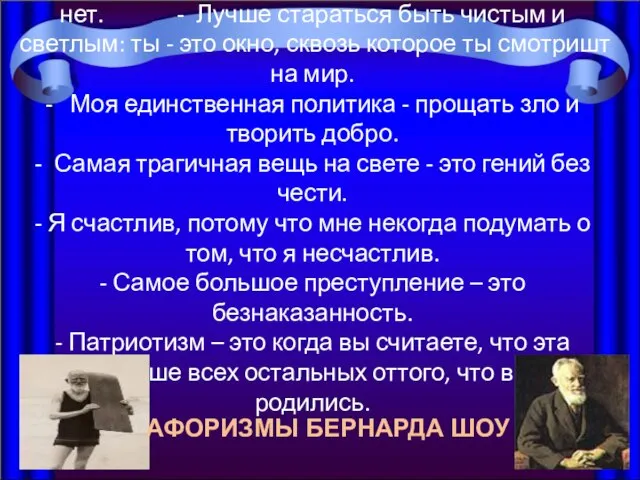 - Поверить в честь невозможно, если у тебя ее нет. -