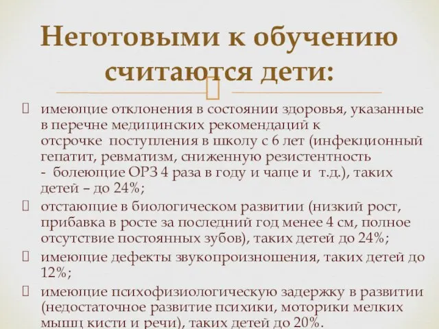 имеющие отклонения в состоянии здоровья, указанные в перечне медицинских рекомендаций к