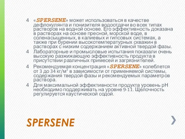 SPERSENE «SPERSENE» может использоваться в качестве дефлокулянта и понизителя водоотдачи во