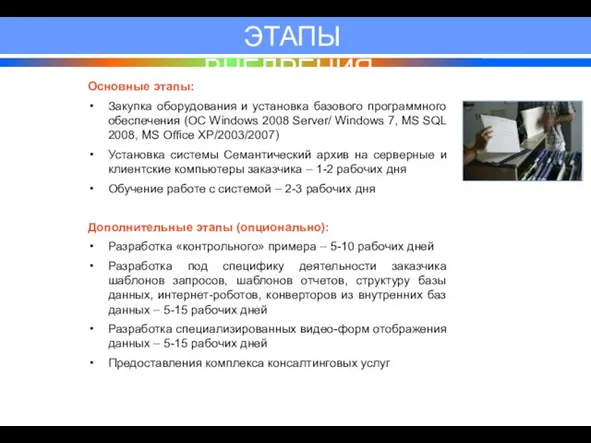 Основные этапы: Закупка оборудования и установка базового программного обеспечения (ОС Windows