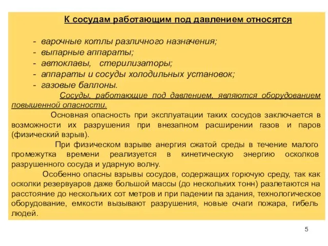 К сосудам работающим под давлением относятся - варочные котлы различного назначения;