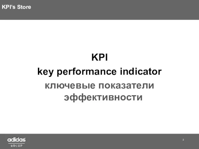 Detail Observation KPI key performance indicator ключевые показатели эффективности KPI’s Store