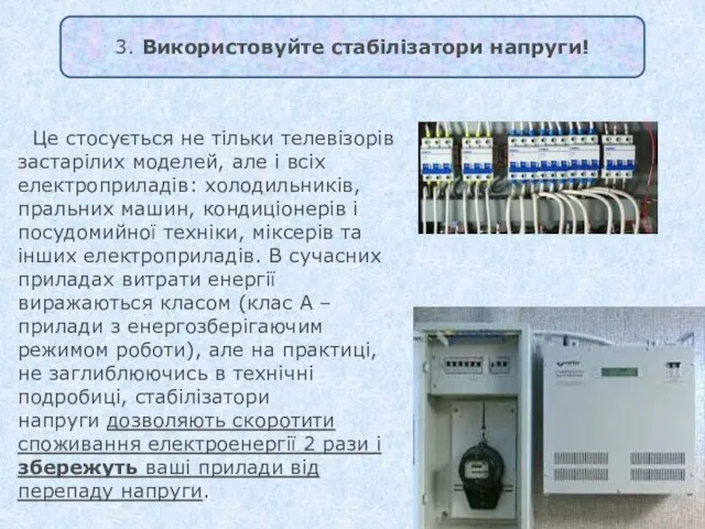 Це стосується не тільки телевізорів застарілих моделей, але і всіх електроприладів: