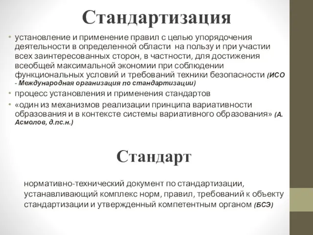 Стандартизация установление и применение правил с целью упорядочения деятельности в определенной