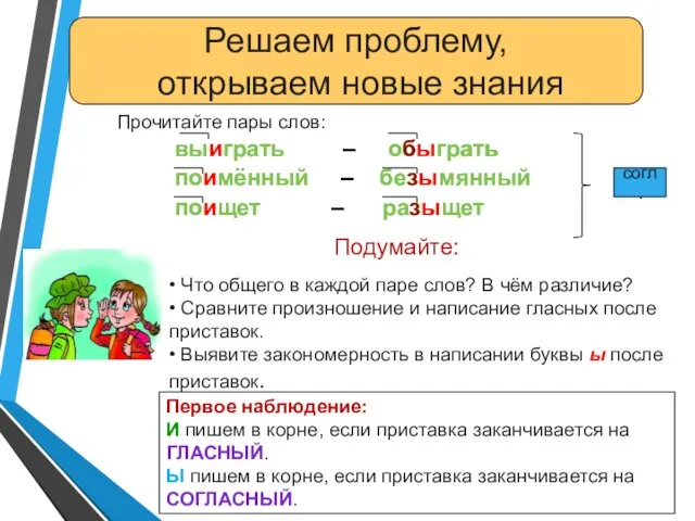 • Что общего в каждой паре слов? В чём различие? •