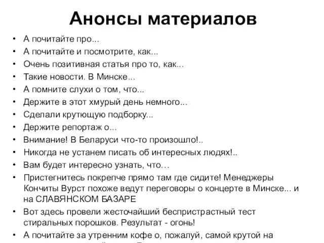 Анонсы материалов А почитайте про... А почитайте и посмотрите, как... Очень