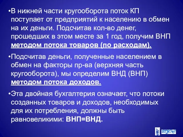 В нижней части кругооборота поток КП поступает от предприятий к населению