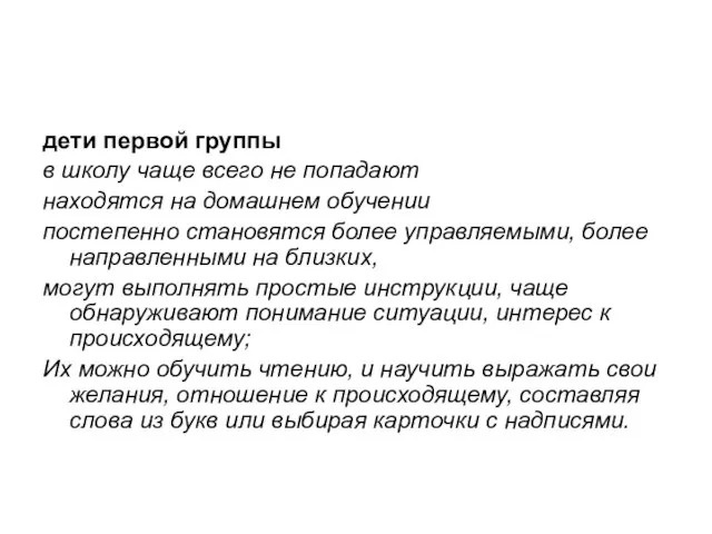 дети первой группы в школу чаще всего не попадают находятся на