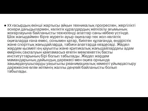 XX ғасырдың екінші жартысы айқын техникалық прогреспен, жергілікті әскери дағыдылармен, көліктік