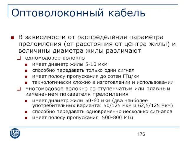 Оптоволоконный кабель В зависимости от распределения параметра преломления (от расстояния от