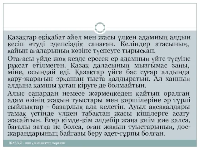 Қазақтар екіқабат әйел мен жасы үлкен адамның алдын кесіп өтуді әдепсіздік