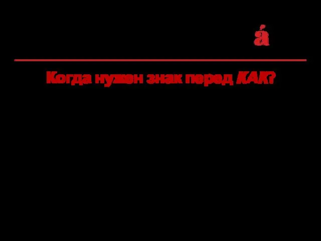 Когда нужен знак перед КАК? сравнительный оборот: Рокот города усыплял, как колыбельная песня