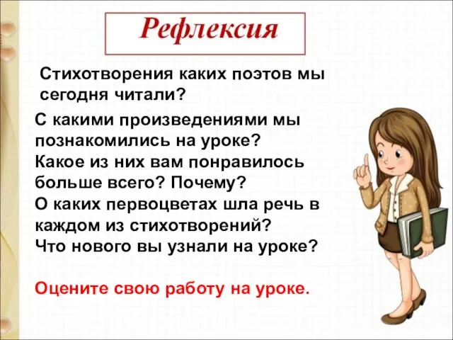 С какими произведениями мы познакомились на уроке? Какое из них вам