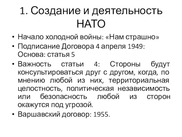 1. Создание и деятельность НАТО Начало холодной войны: «Нам страшно» Подписание