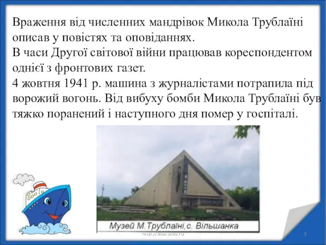 Враження від численних мандрівок Микола Трублаїні описав у повістях та оповіданнях.