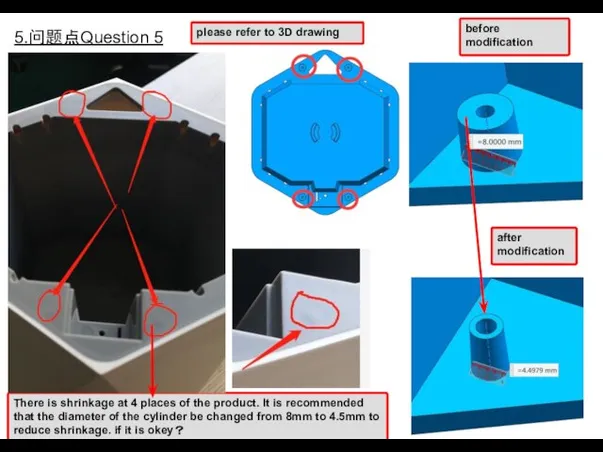 5.问题点Question 5 There is shrinkage at 4 places of the product.